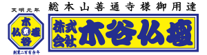 木谷仏壇 仏壇┃仏具┃直営・通販サイト