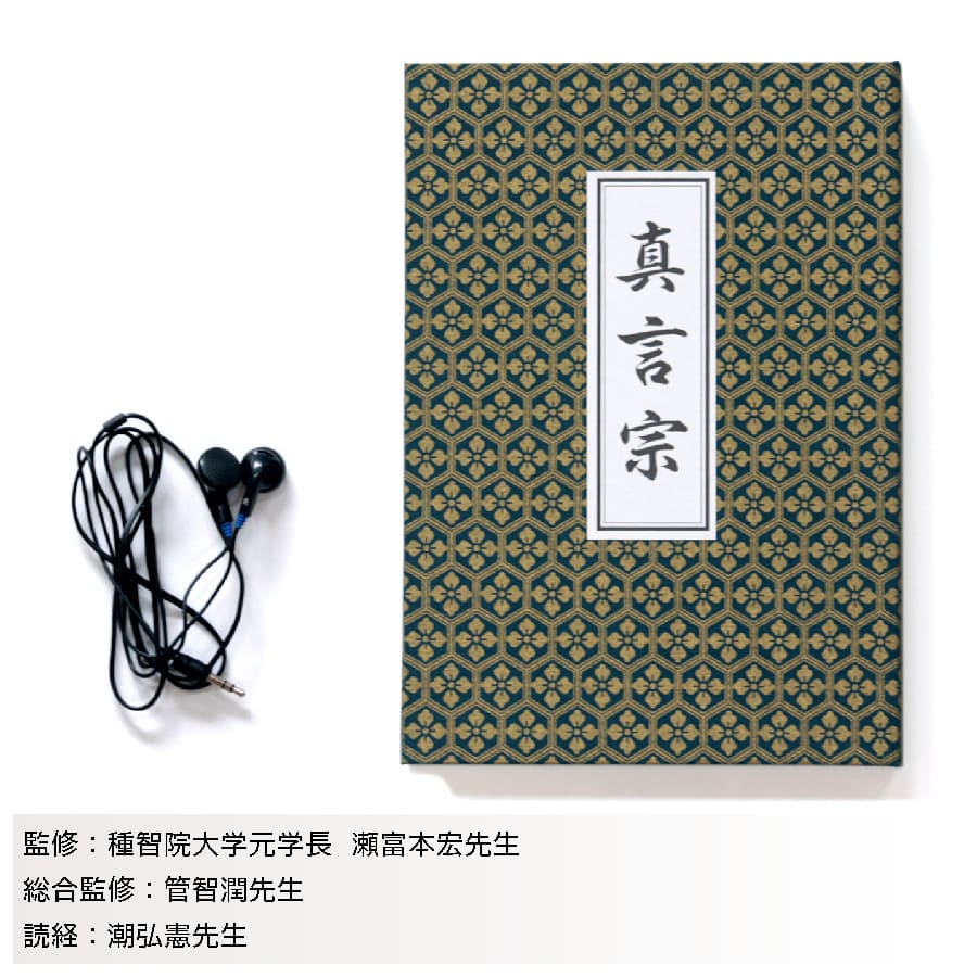 【送料一律290円】特価！！携帯用 小型般若心経プレーヤー 声の経典 業界初！音声プレーヤー内蔵経本 声が出る経本真言宗 - 木谷仏壇 仏壇