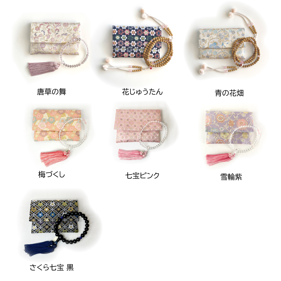 Hijiri 念珠入れ