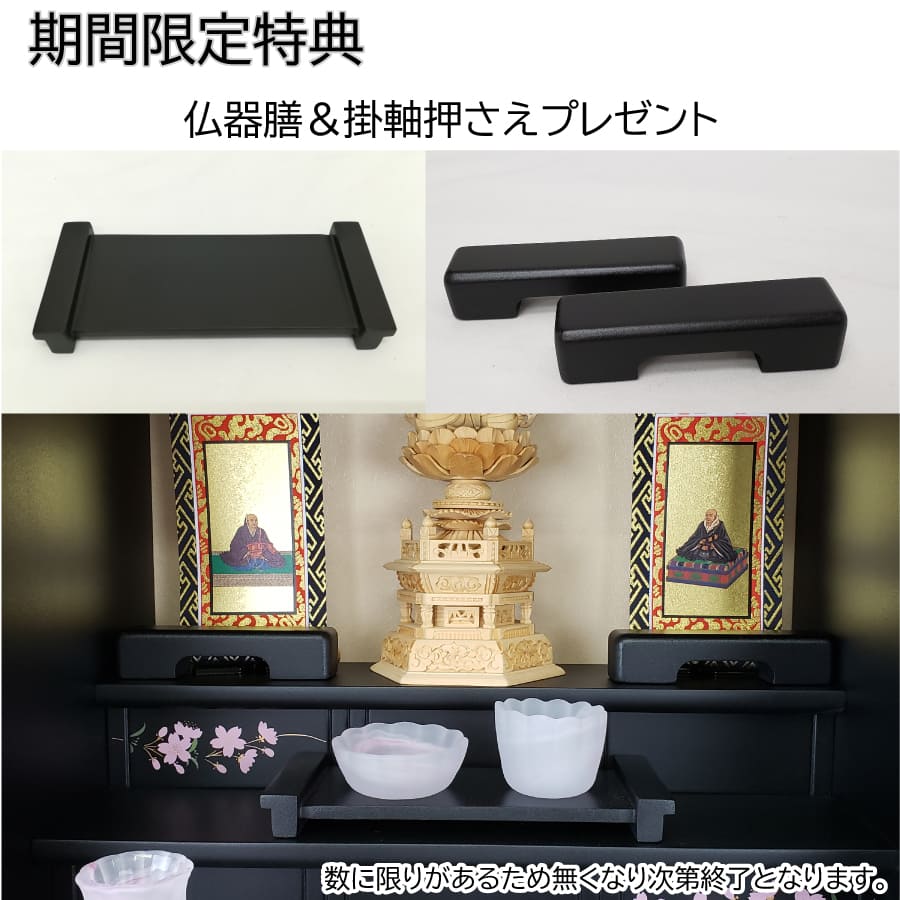 蒔絵の桜が美しいモダン仏壇彩さくら16号 - 木谷仏壇 仏壇┃仏具┃直営 