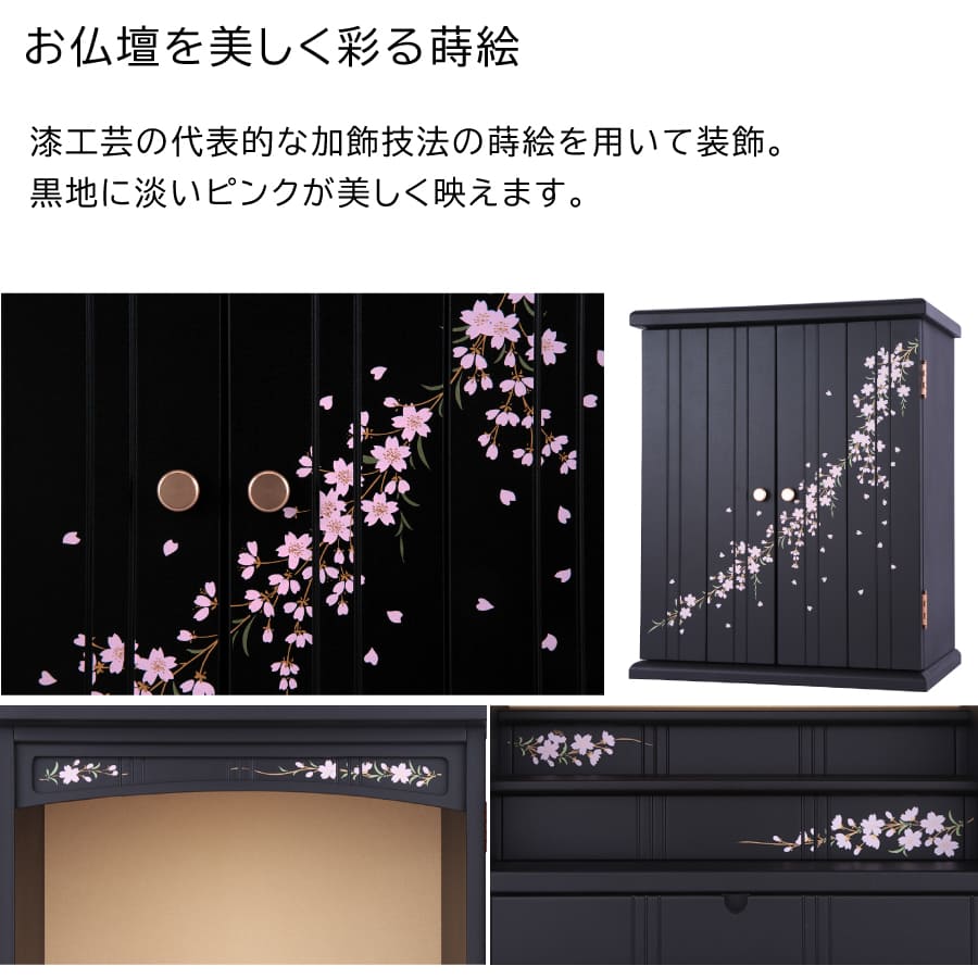 蒔絵の桜が美しいモダン仏壇彩さくら16号 - 木谷仏壇 仏壇┃仏具┃直営 