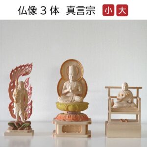 仏像 真言宗 大日如来 不動明王 弘法大師 色付き 彩色 木彫 - 木谷仏壇 