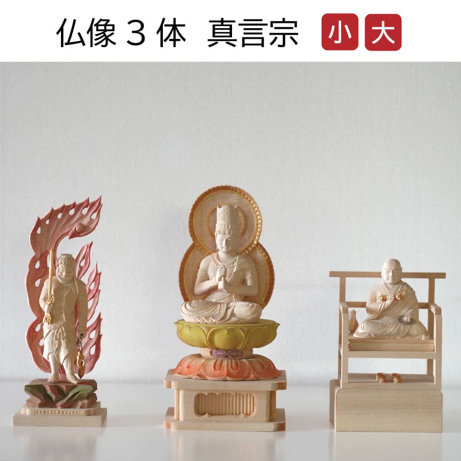 ★柘植不動三尊セット（御本尊坐2.5寸；脇侍立3.0寸） 不動明王 童子 仏像の通販