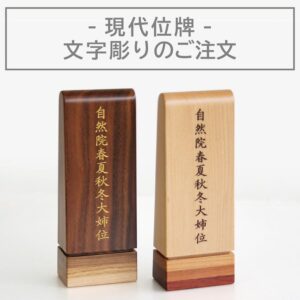 ihai_gendai-ihai-mozihori