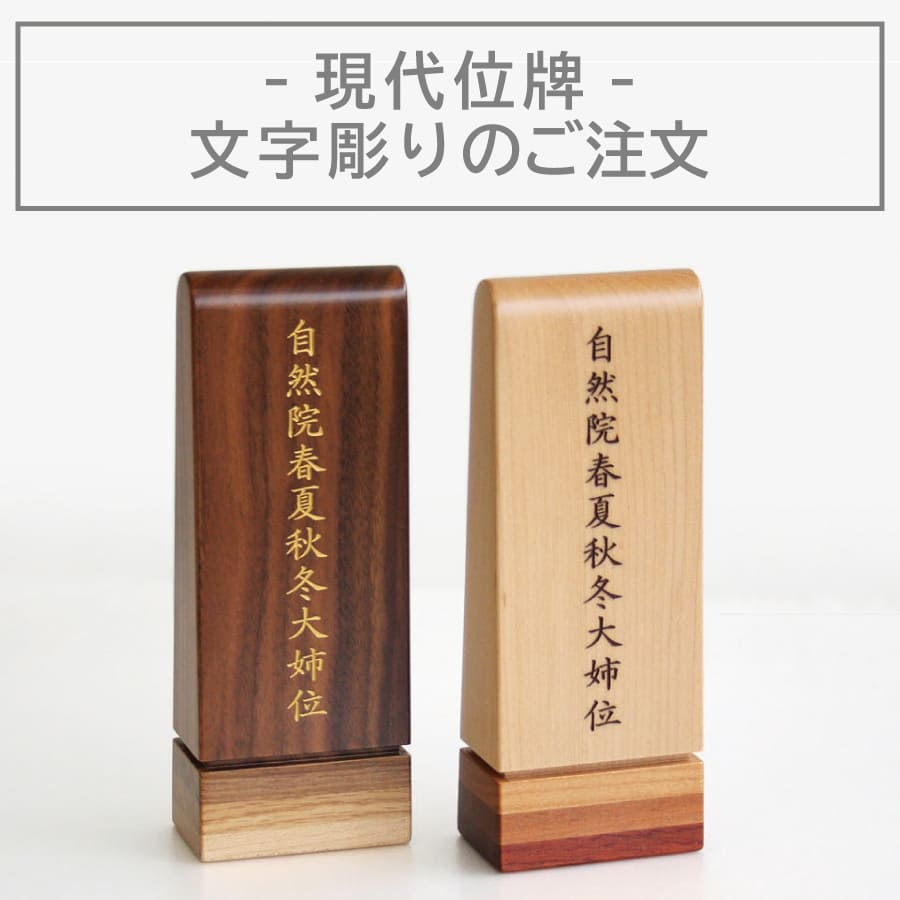 ihai_gendai-ihai-mozihori