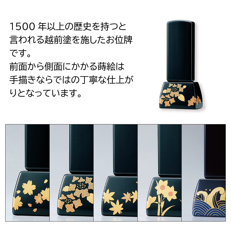 ihai_gendai-ihai_echizennuri_makie