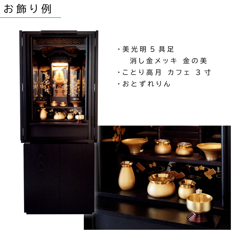 butsudan_momoyama