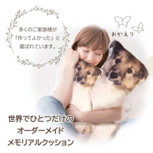 pet_akashi_memorialcushion_set