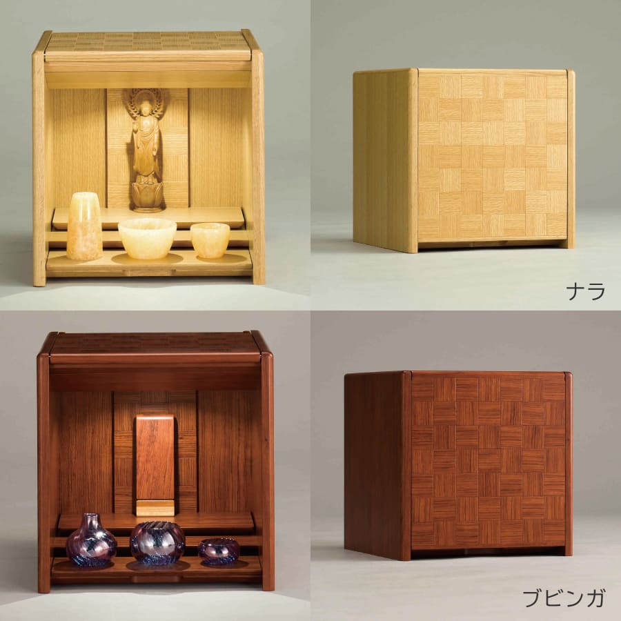 現代仏壇 キューボ ナラ／ブビンガ／メープル／ウォールナット