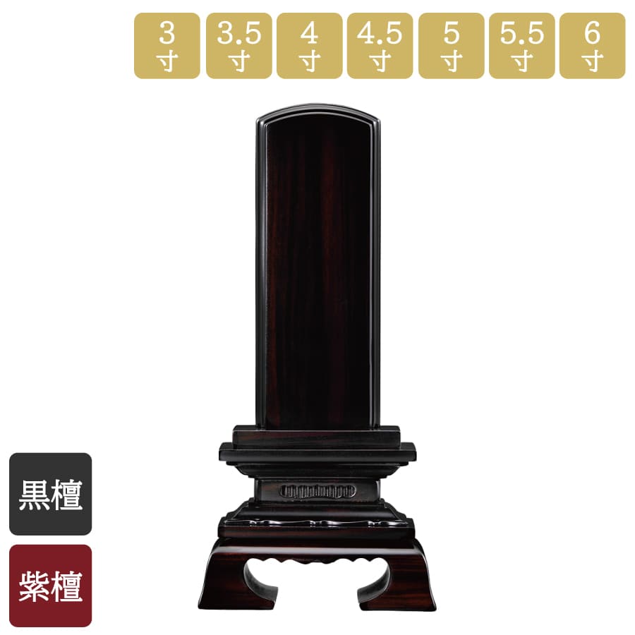 会津位牌 上春日 黒檀 紫檀 伝統 日本製 国産 - 木谷仏壇 仏壇