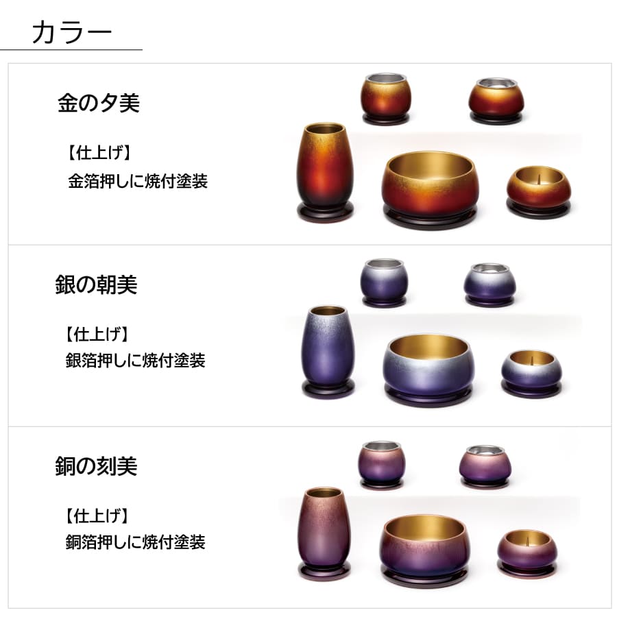 空の色を表現した箔のグラデーションが美しい 仏具 美麗 5点セット