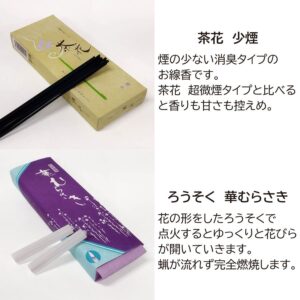 尚林堂 茶花アソート 煙少ない ろうそく ローソク 華むらさき 送料無料