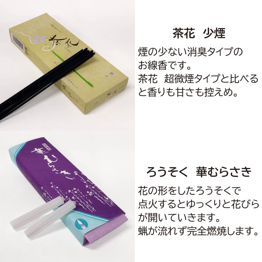 尚林堂 茶花アソート 煙少ない ろうそく ローソク 華むらさき 送料無料