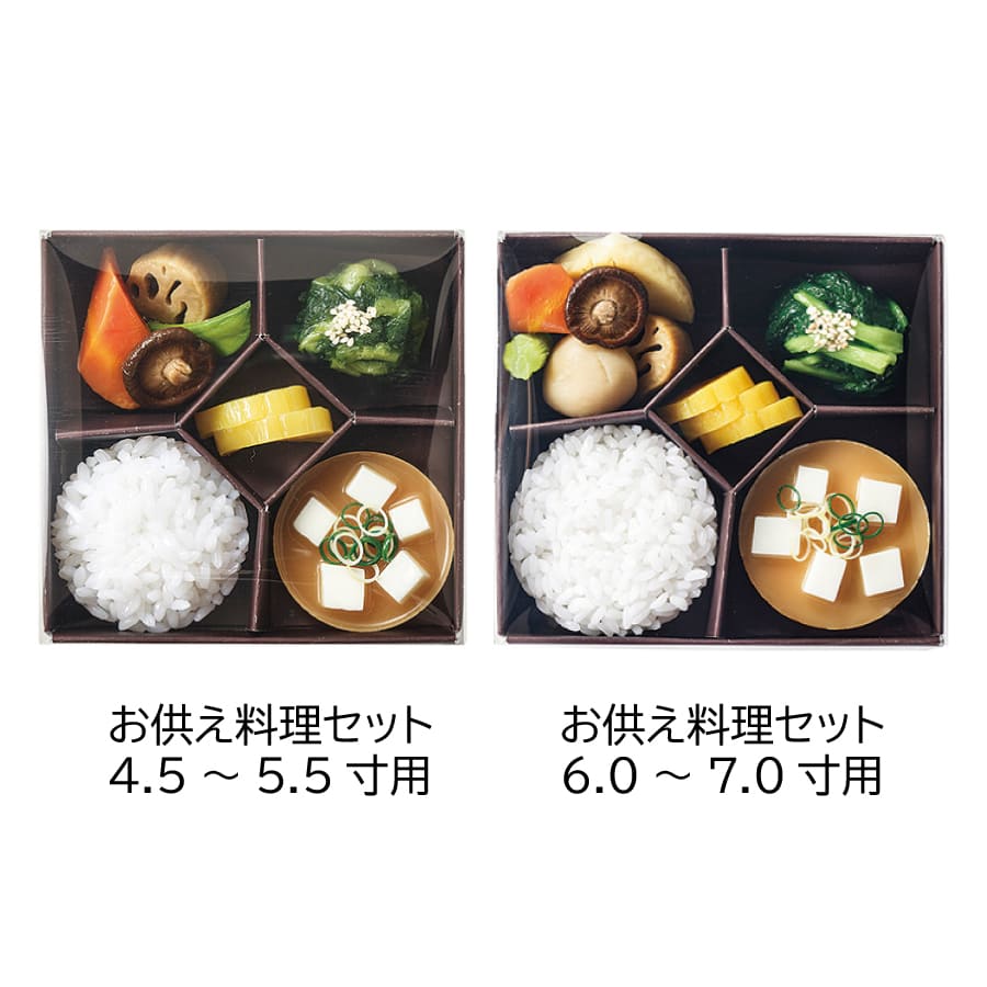精進料理 お料理セット4.5～5.5寸 6寸～7寸 イミテーション そっくり