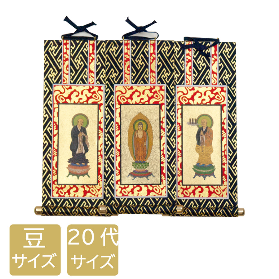 掛軸 浄土真宗本願寺派（西） 本尊 阿弥陀如来 豆 20代 掛け軸 ご本尊