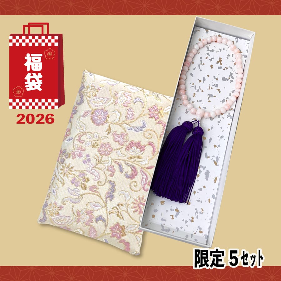 お得な念珠福袋 女性用セット 珊瑚 数珠 女性念珠 数珠入れ - 木谷仏壇