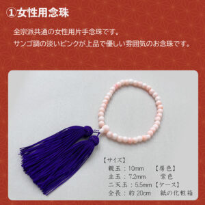 お得な念珠福袋 女性用セット 珊瑚 数珠 女性念珠 数珠入れ - 木谷仏壇