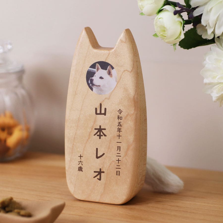 ペット用位牌 犬型位牌 ペット位牌 ピコ ワンチョ A coccolino 名