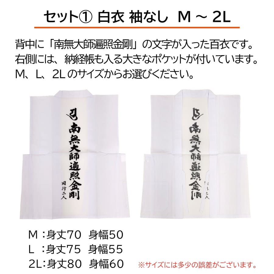 ohenro_kihon-set