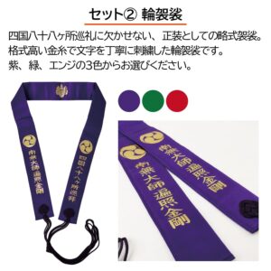 ohenro_kihon-set