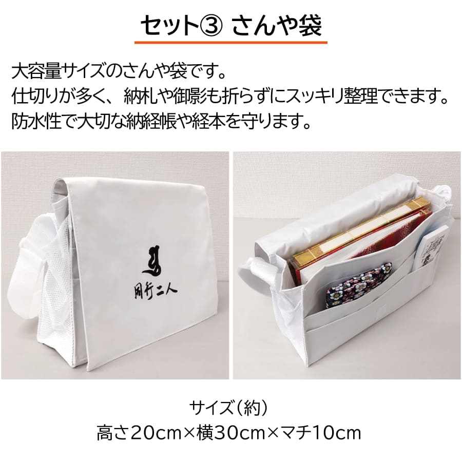 ohenro_kihon-set