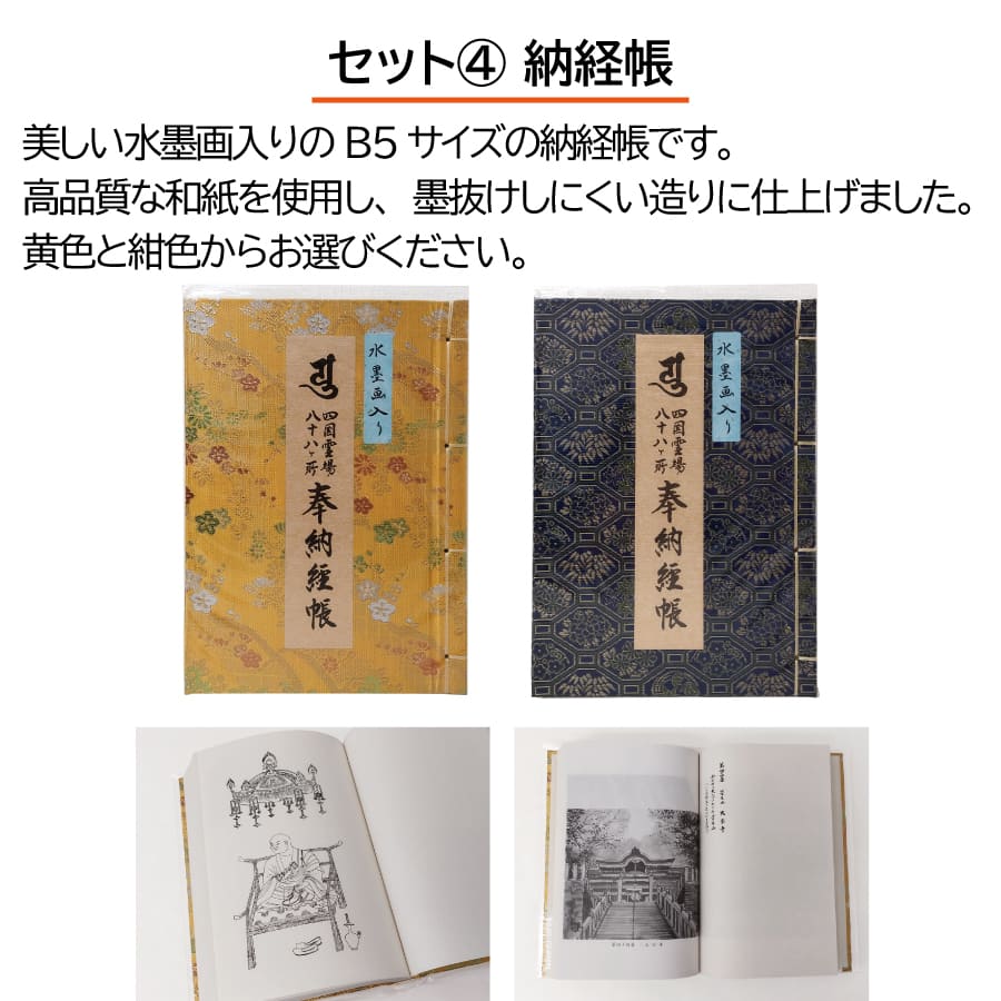 ohenro_kihon-set