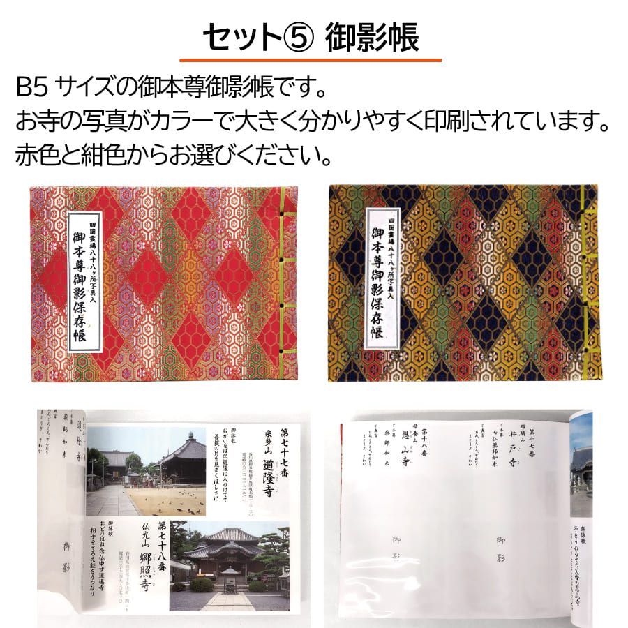 ohenro_kihon-set