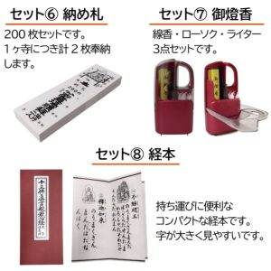 ohenro_kihon-set