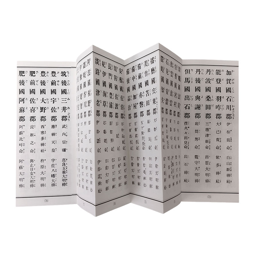 経本 神道大祓全集 ひらかな付き 神様 祝詞本 のりと 神道 - 木谷仏壇