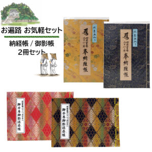 ohenro_okigaru-set