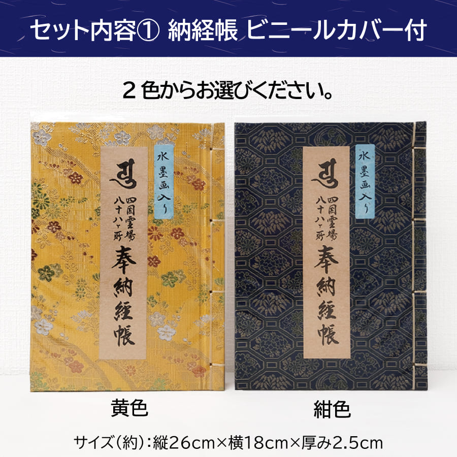 お遍路 お気軽2点セット 納経帳 御影帳 御朱印帳 お遍路 - 木谷仏壇