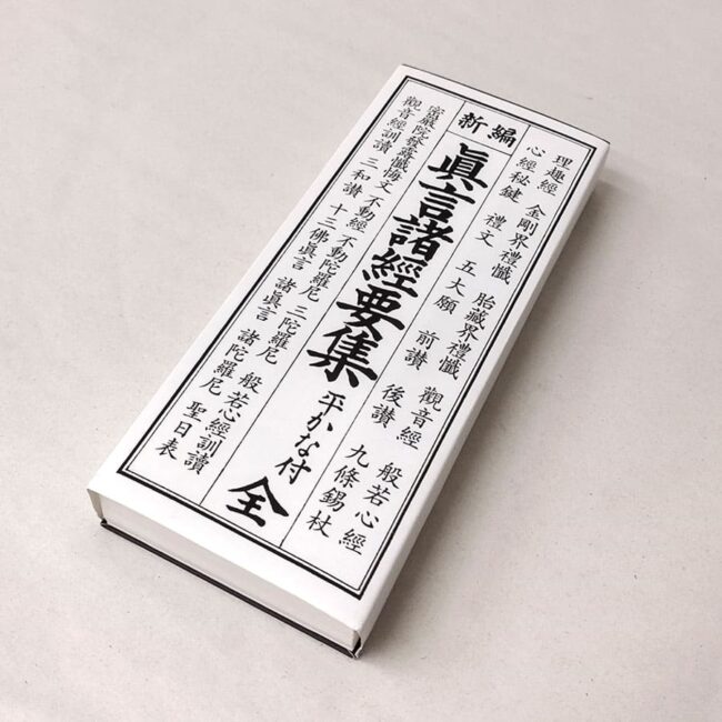 経本 - 木谷仏壇 仏壇┃仏具┃直営・通販サイト