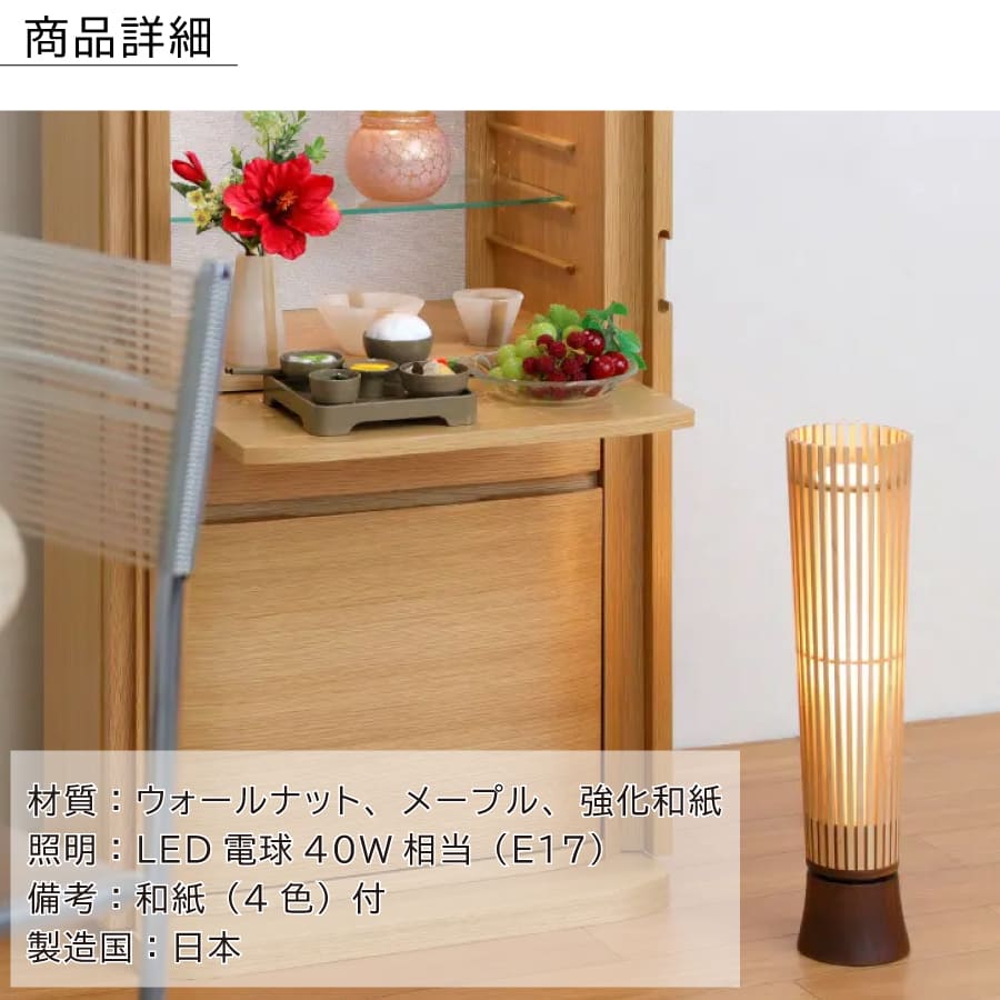 トレンタ 盆提灯 無垢 ウォールナット 国産 現代仏壇 - 木谷仏壇 仏壇