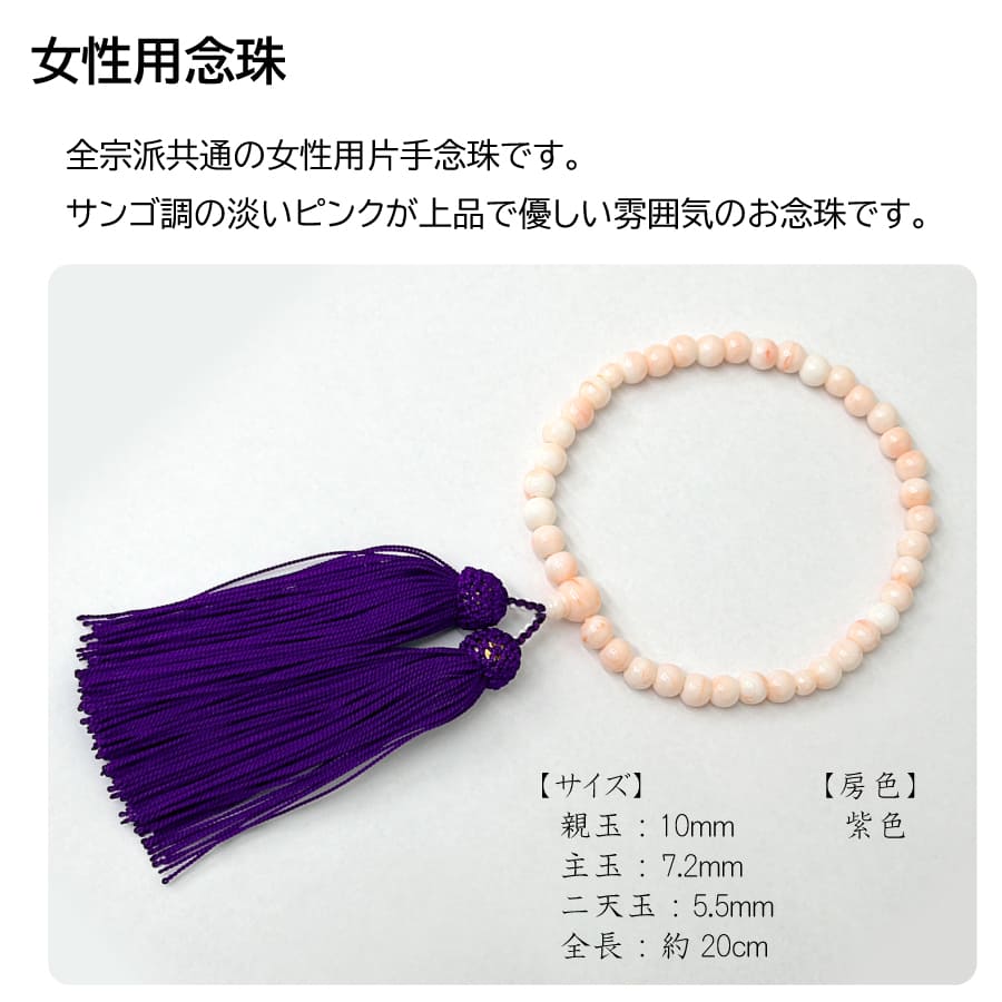 お得な念珠 女性用セット 珊瑚 数珠 女性念珠 数珠入れ 福袋 Hijiri
