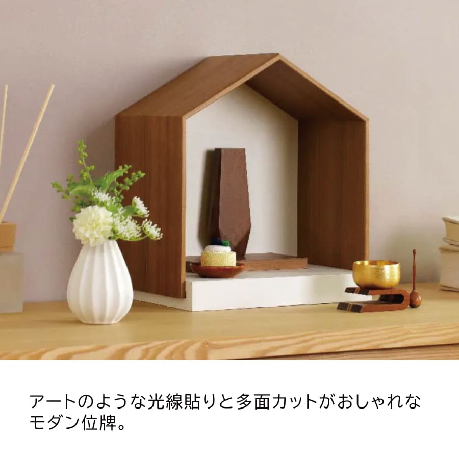 gendai-ihai-reyon_walnut