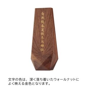 gendai-ihai-reyon_walnut