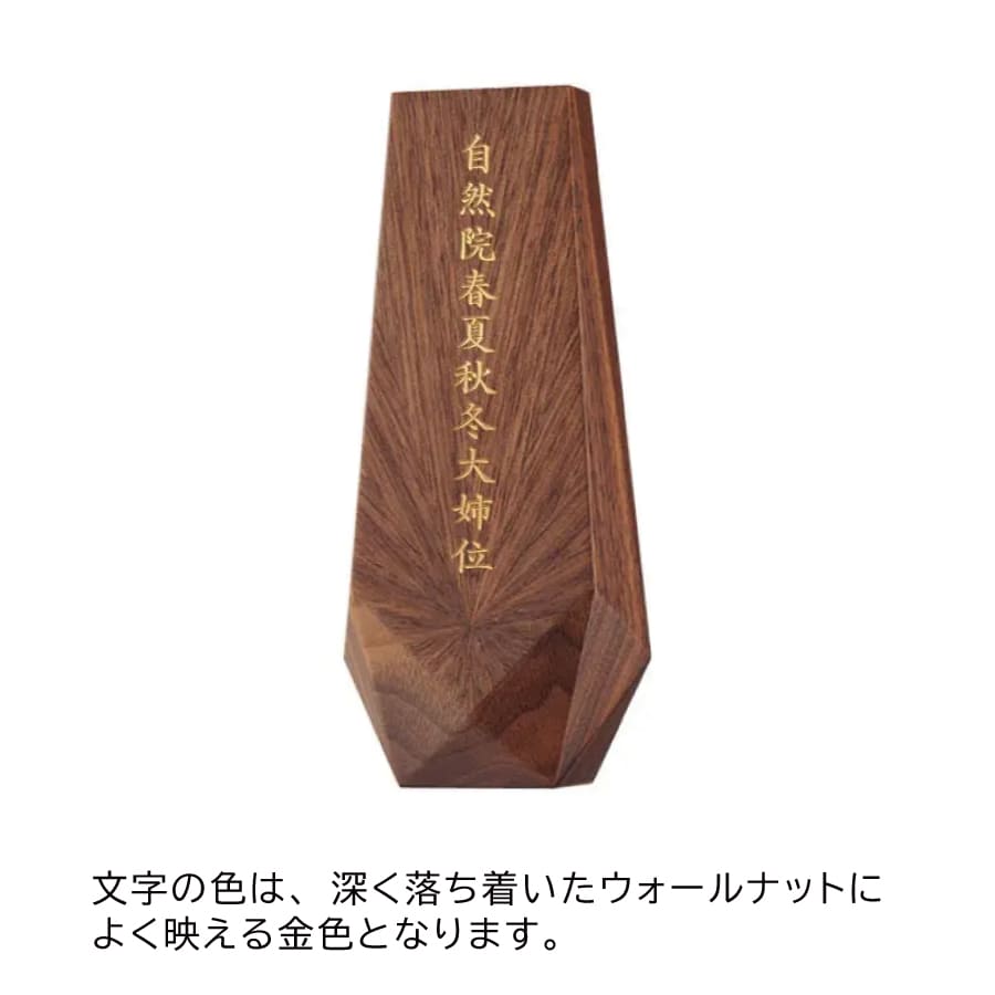 gendai-ihai-reyon_walnut