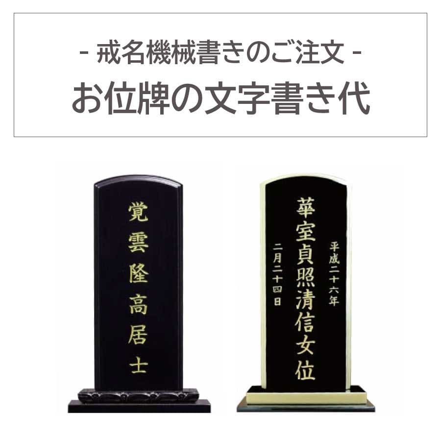 ihai_kaimyoukikaigaki